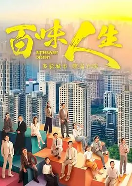 繁花·天天